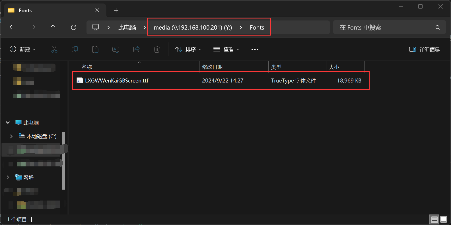 Windows下上传字体到存储文件夹中