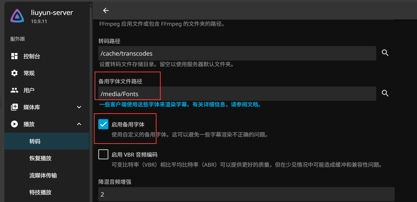 jellyfin配置字幕